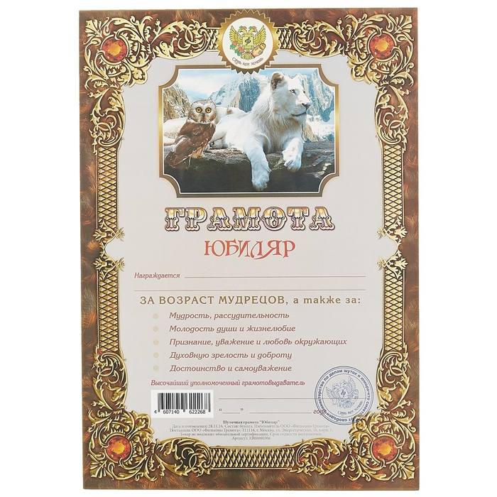 Грамота «Юбиляр»