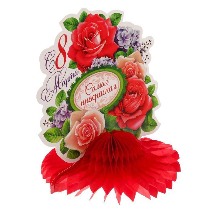 Украшение настольное с гофрой «Самая прекрасная» 11,5*13,4