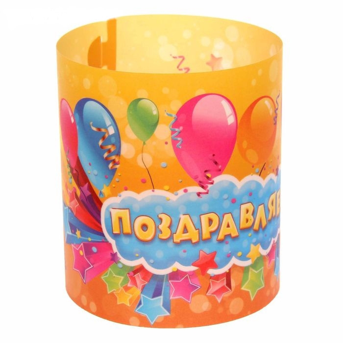 Подсвечники бумажные «Поздравляю» 3 шт/уп.