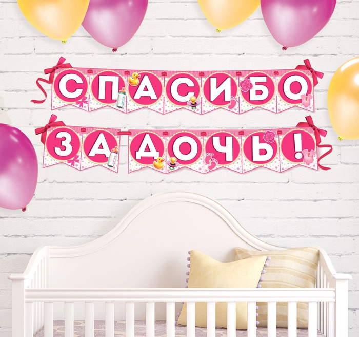 Гирлянда на ленте «Спасибо за дочь» 215см