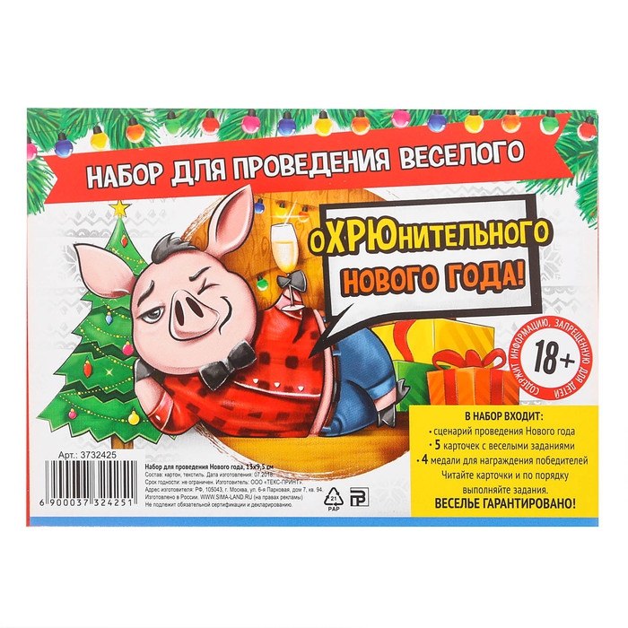 Набор для проведения «Охрюнительного нового года» 13*9,5см
