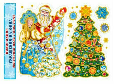 Новогодние украшения на окна. Дед Мороз и Снегурочка. Н-9908сф