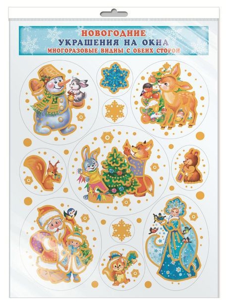 Новогодние украшения на окна. Новогодние сюжеты. Н-9911сф