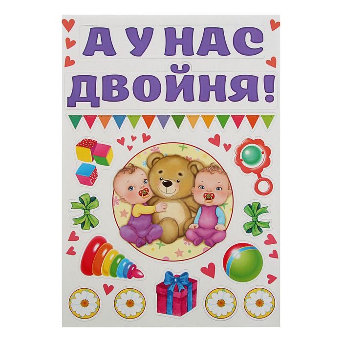Набор магнитов на авто «А у нас двойня! 29,7*42см