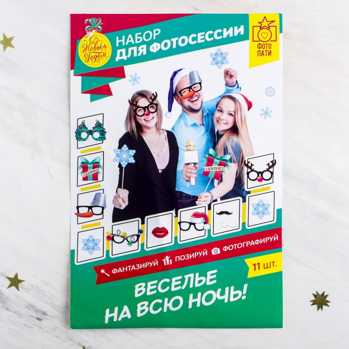 Набор фотобутафории «Гуляем всю ночь!» 11 предметов, 21*30 см