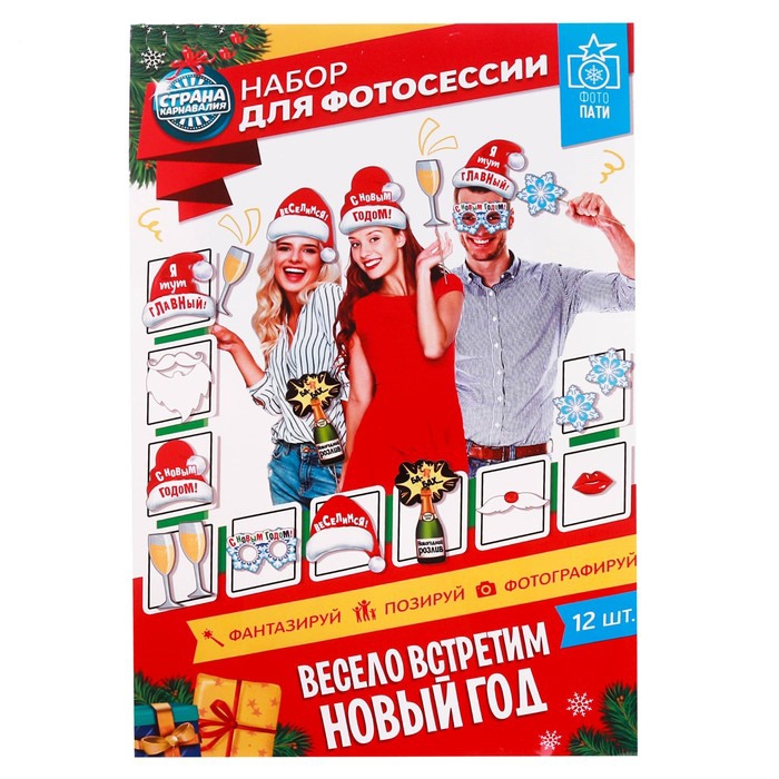 Фотобутафория на палочке «Весело встретим Новый год» 12 предметов