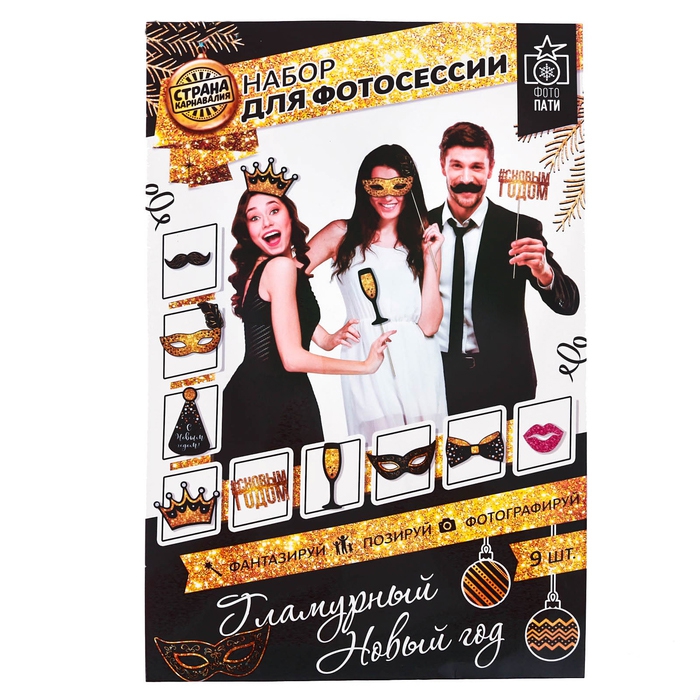 Фотобутафория на палочке «Гламурный Новый год» 9 предметов.20*30 см