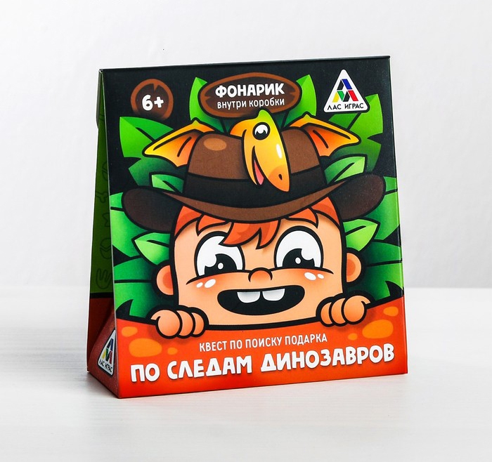 Квест по поиску подарков «По следам динозавров»