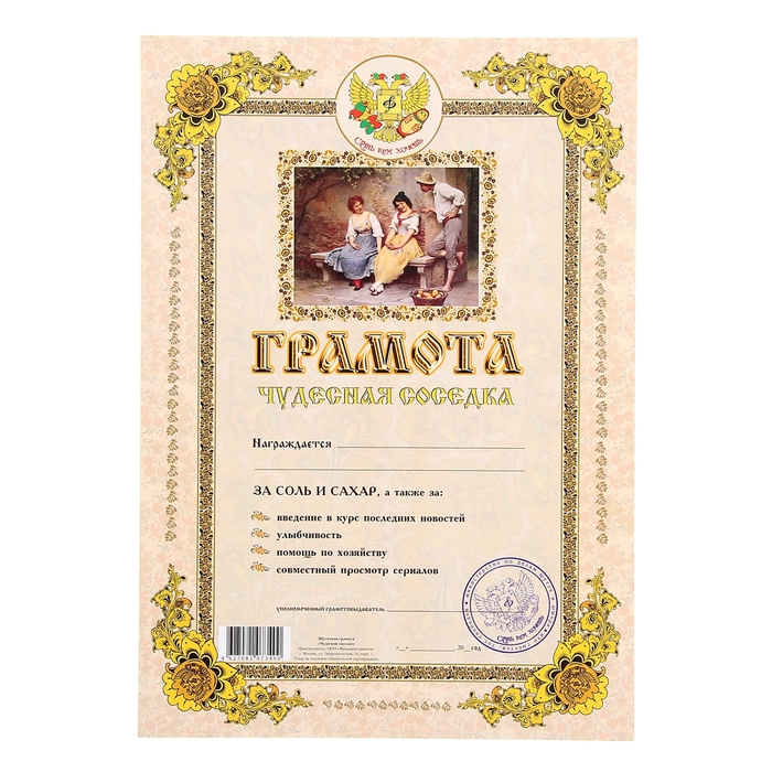 Грамота «Чудесная соседка»