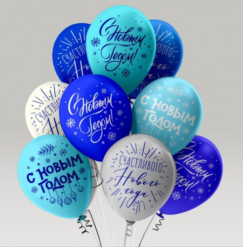 Воздушный шар «Счастливого Нового Года» 12″/30см