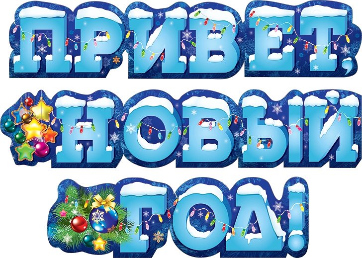 Новогодние украшения!