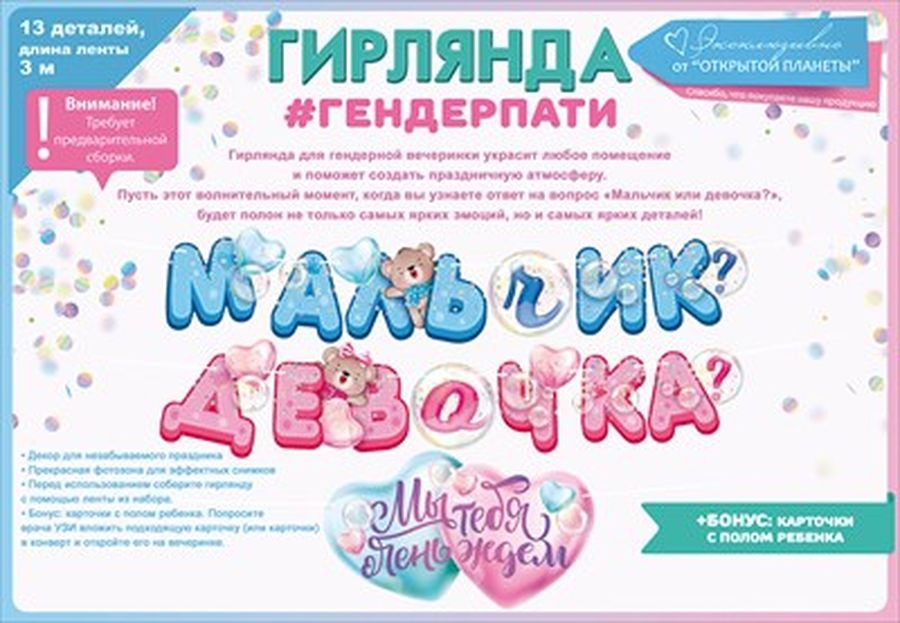 Гендер пати