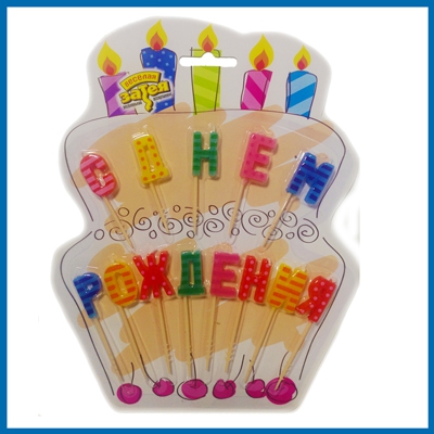 Свечи в торт! Серия "Свечи-буквы"