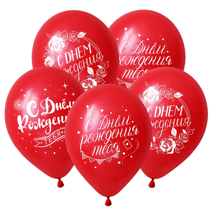 Воздушный шар «С Днем рождения» красный 12″/30см