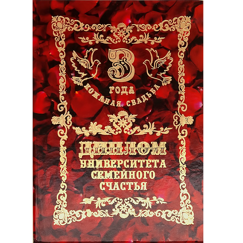 Свадебные годовщины!