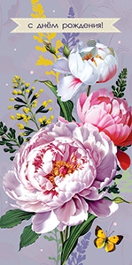 Конверт для денег «С Днём Рождения» 5Д-2942