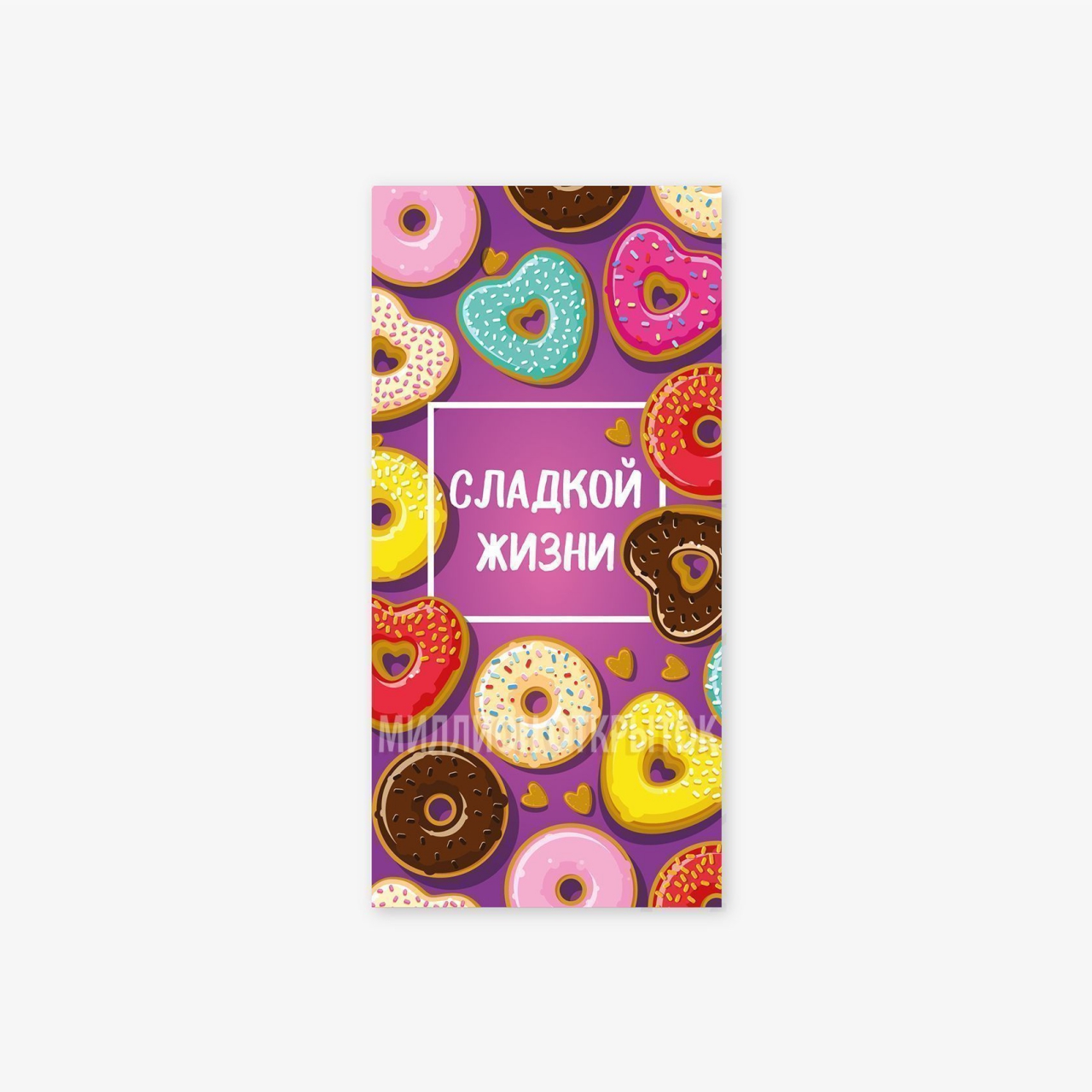 Конверт для денег «Пончики»