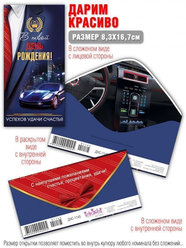 Конверт для денег «В твой день рождения» ДНС-1145