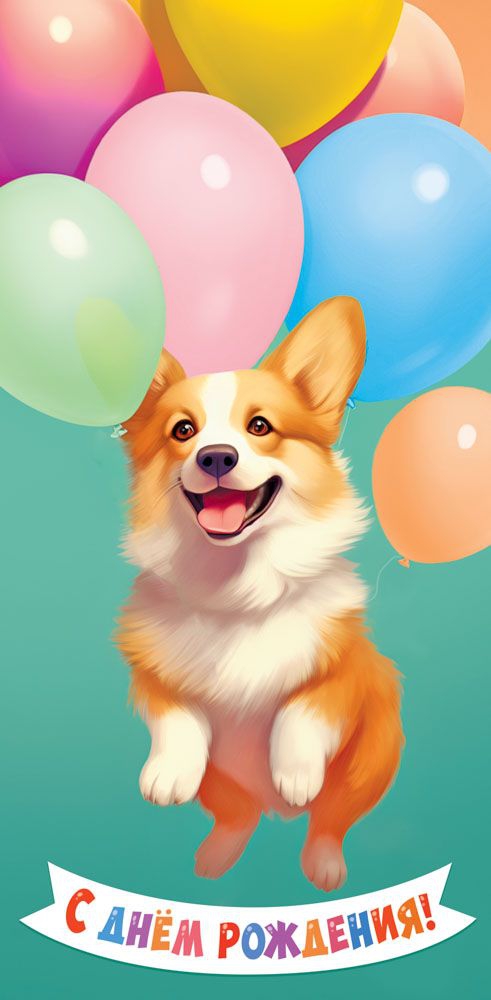 Конверт для денег «С Днём Рождения» ОКЛ-298