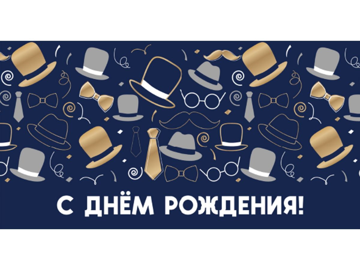 Конверт для денег «С днем рождения!» (мужские аксессуары на синем) 1-05-0270