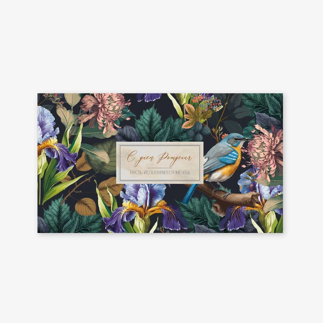 Конверт сборный «С Днем Рождения» 0200.011