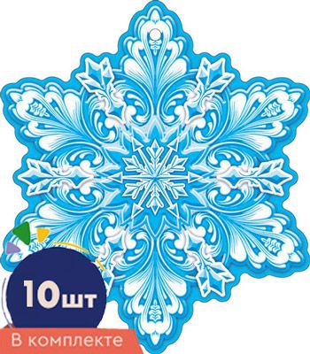 Комплект украшений на скотче «Снежинки» (двухсторонние) 10шт в комплекте км-16867сф