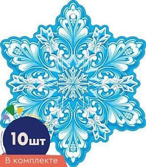 Комплект украшений на скотче «Снежинки» двухсторонние 10шт в комплекте км-16873сф