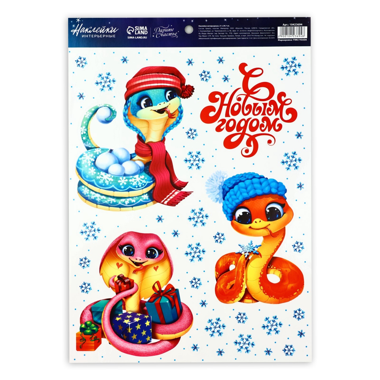 Наклейка интерьерная «С Новым годом змеи» 21х29,7см 10423694