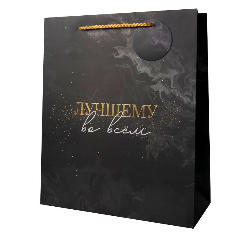 Пакет подарочный «Лучшему во всем» 25*30*11