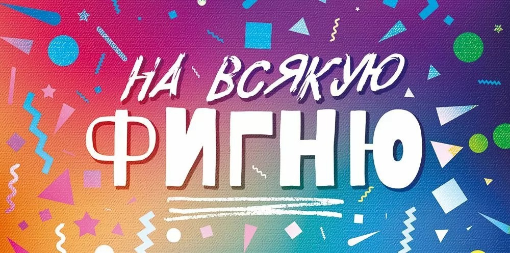 Конверт для денег «На всякую фигню» 9.0000083