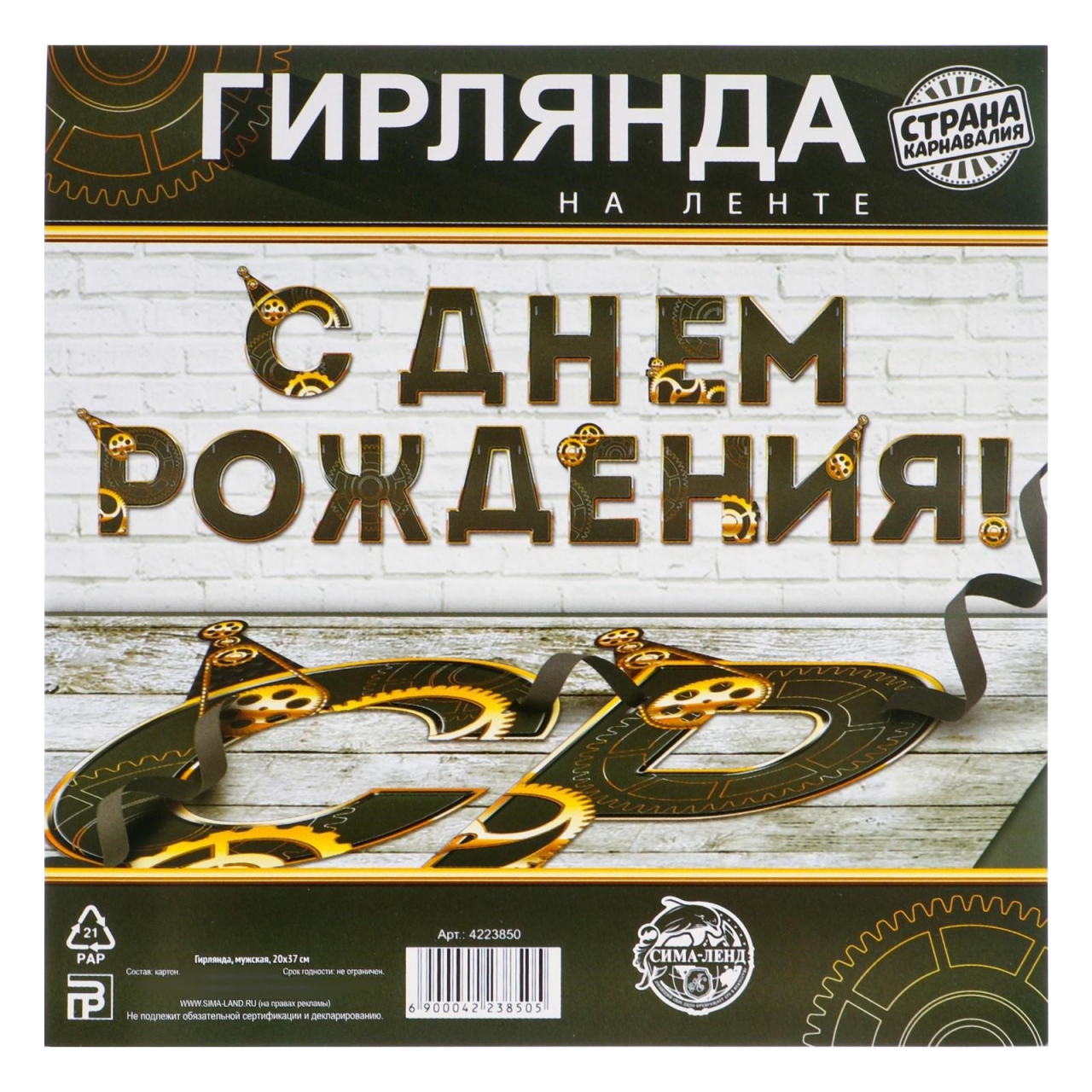 День рождения!