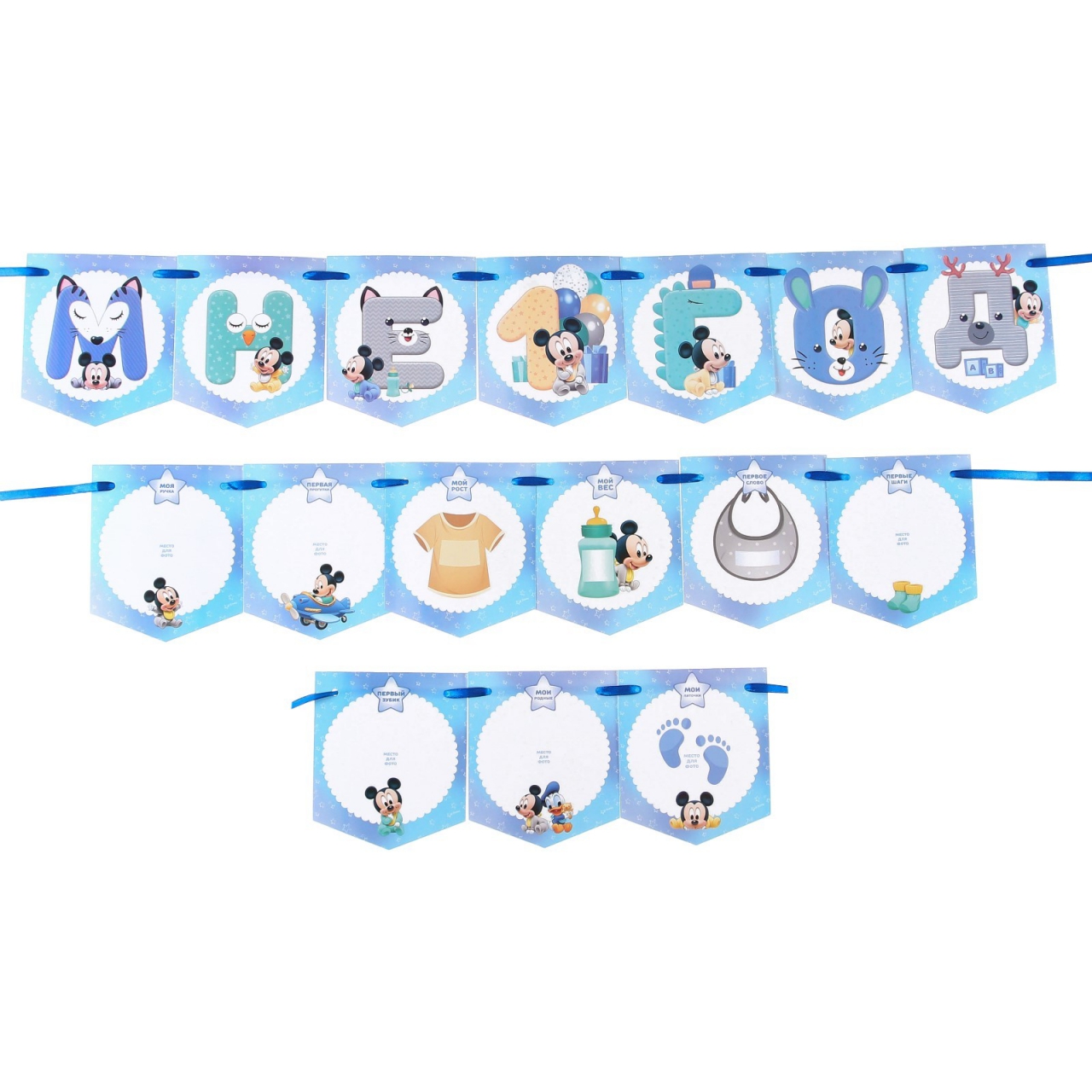 Гирлянда «Мне 1 год» с местом для фото Микки Маус 176см 9417075
