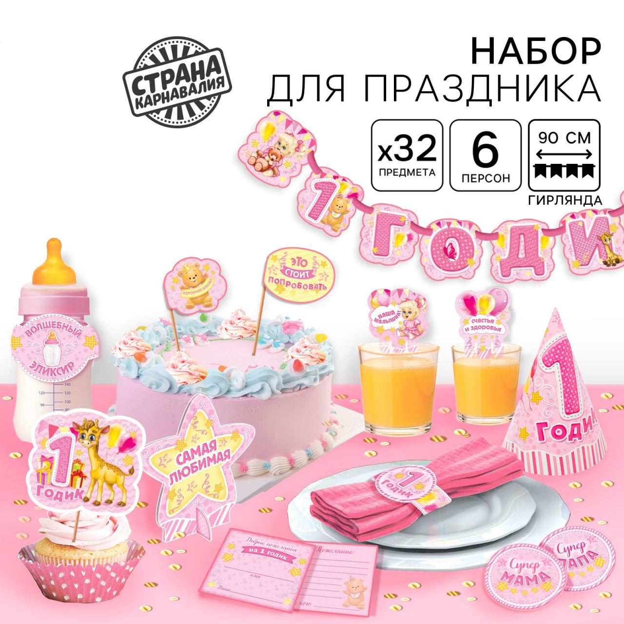 Набор для проведения праздника «1 годик» (малышке) 21х23см 1254906