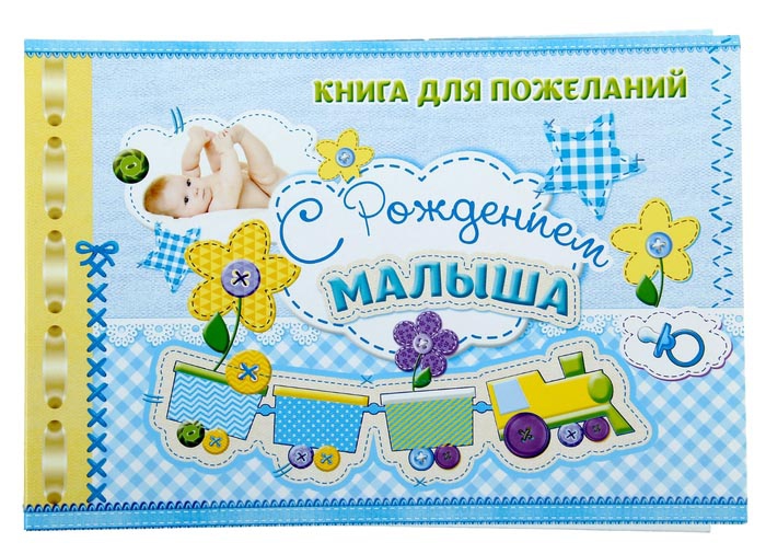 Пожелания, поздравления!