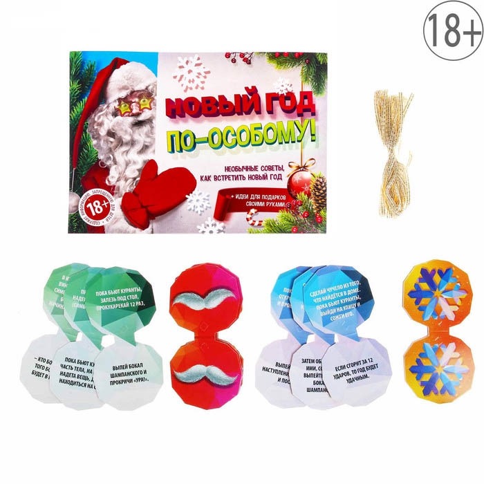 ИГРЫ, ТОСТЫ, КВЕСТЫ НА НОВЫЙ ГОД!