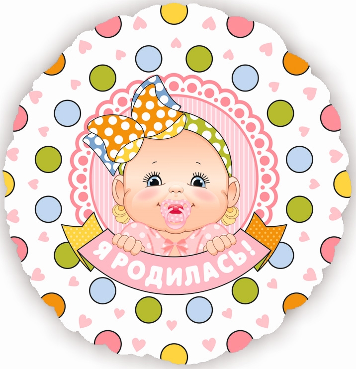 Шары для новорожденных!