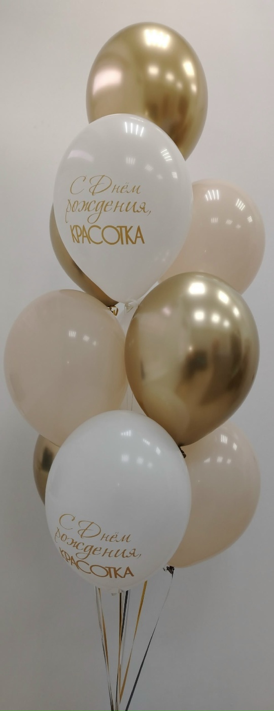 Фонтан из шаров (вариант 1) «С Днем Рождения Красотка»